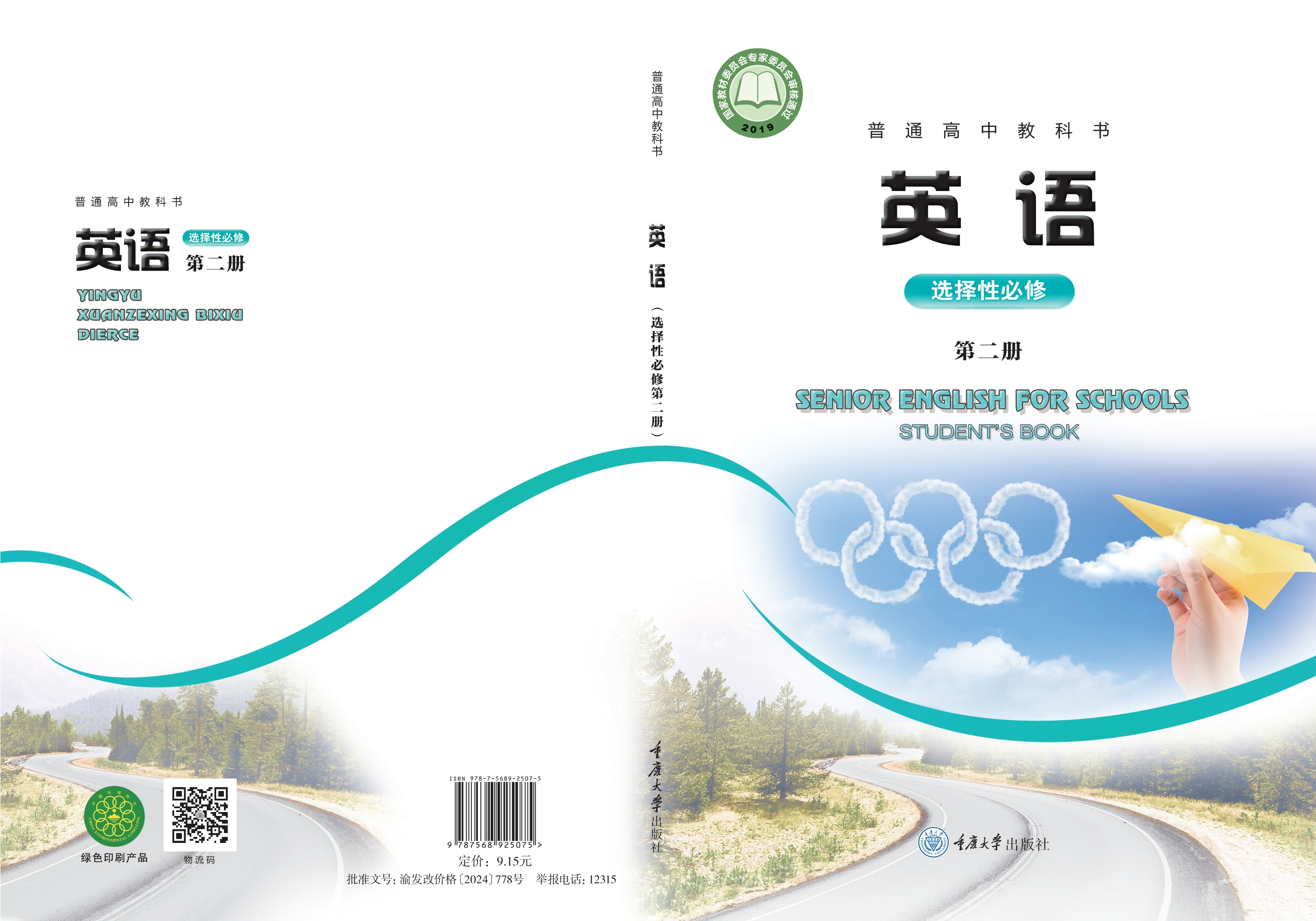 普通高中教科书·英语选择性必修 第二册